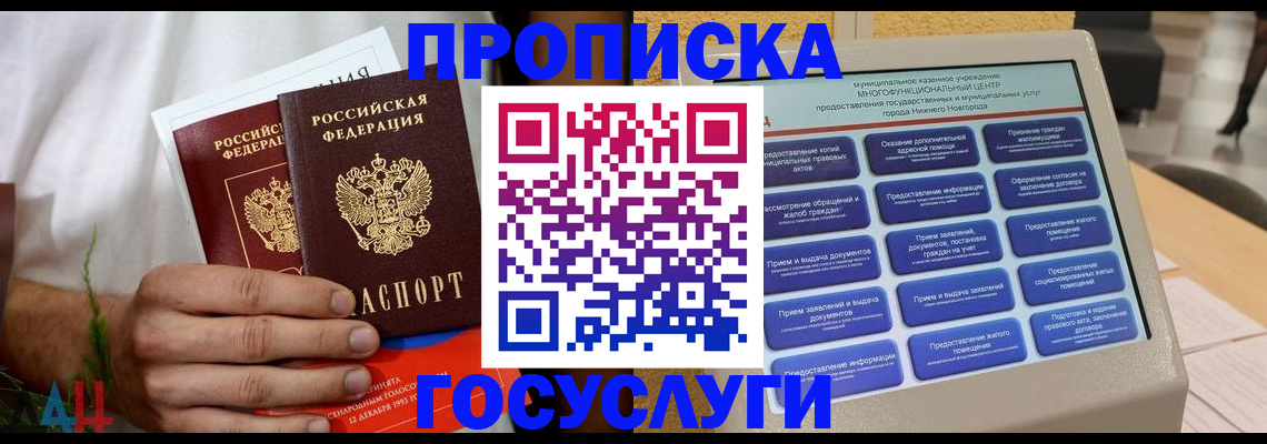 прописка в квартире в Агрызе
